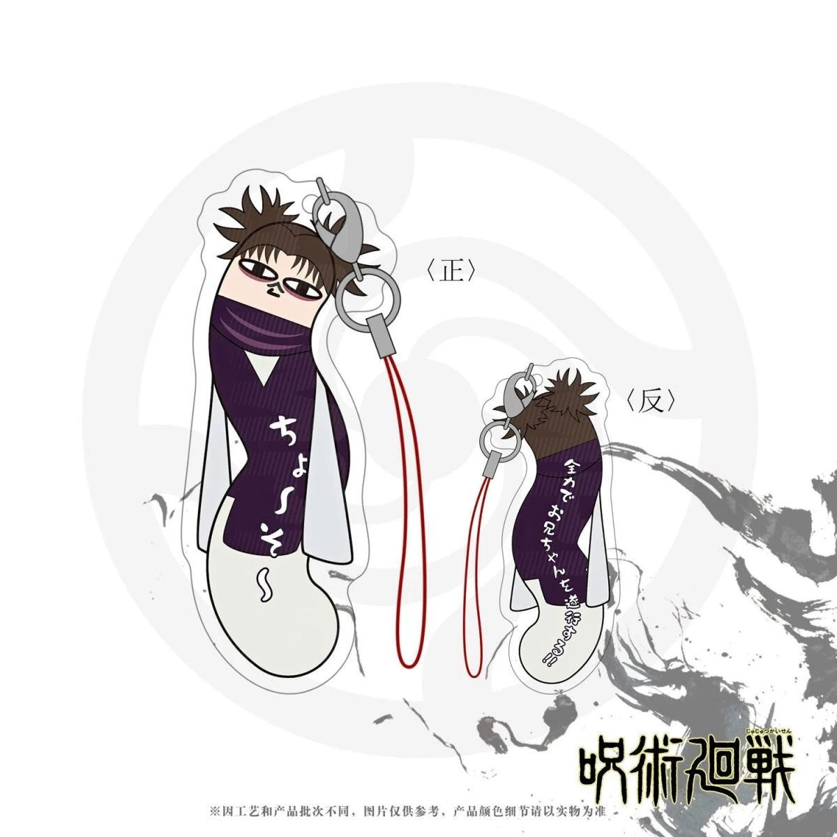 JJK "Worm" Acrylic Keychain - Funny Meme Style
