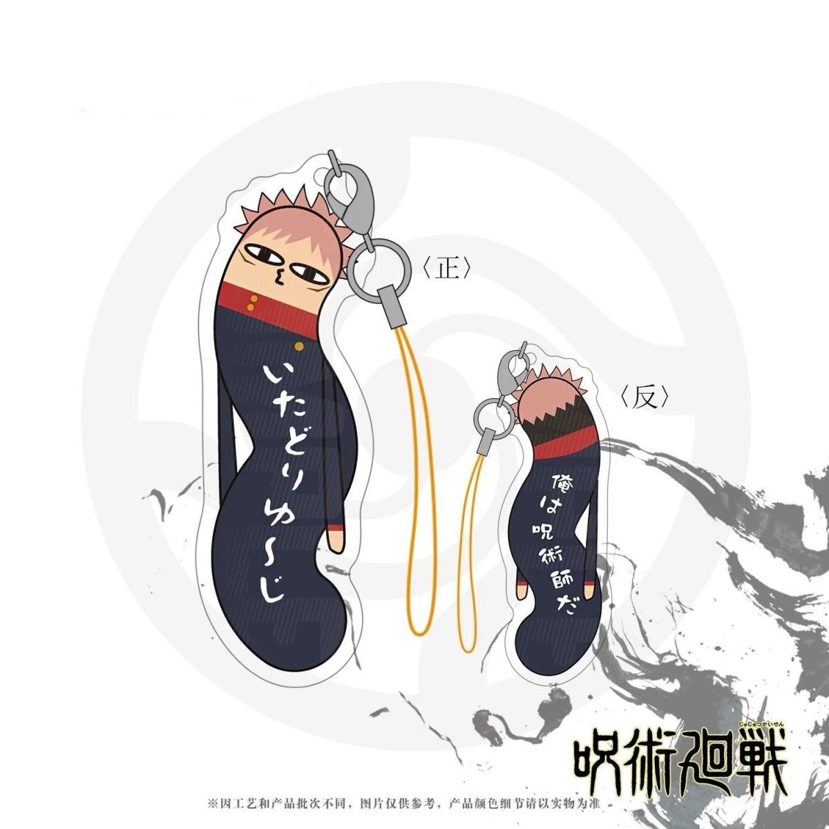 JJK "Worm" Acrylic Keychain - Funny Meme Style