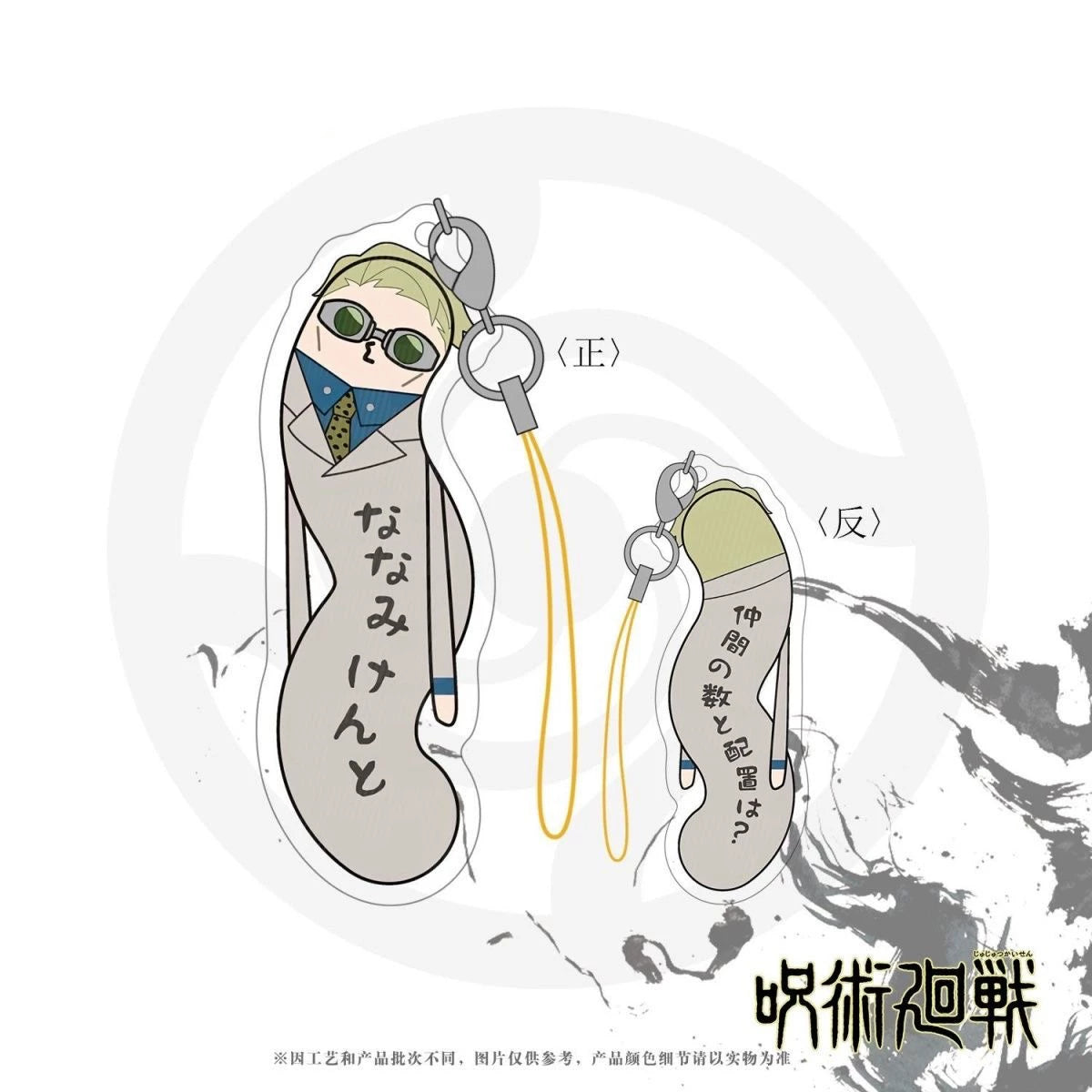 JJK "Worm" Acrylic Keychain - Funny Meme Style
