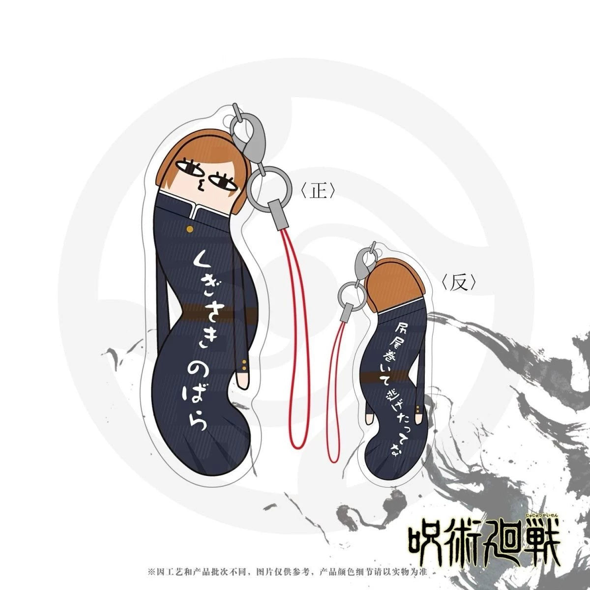JJK "Worm" Acrylic Keychain - Funny Meme Style