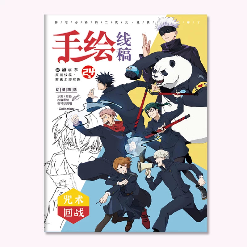 Jujutsu Kaisen Premium Coloring Line Art Book - 24Pcs Master Hand-Drawn Sketch Set